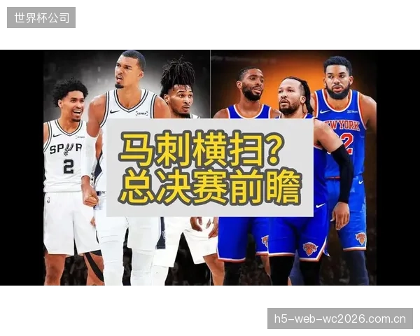 总决赛首发阵容前瞻：尼克斯需依靠阿努诺比的身高臂展限制温班亚马。
